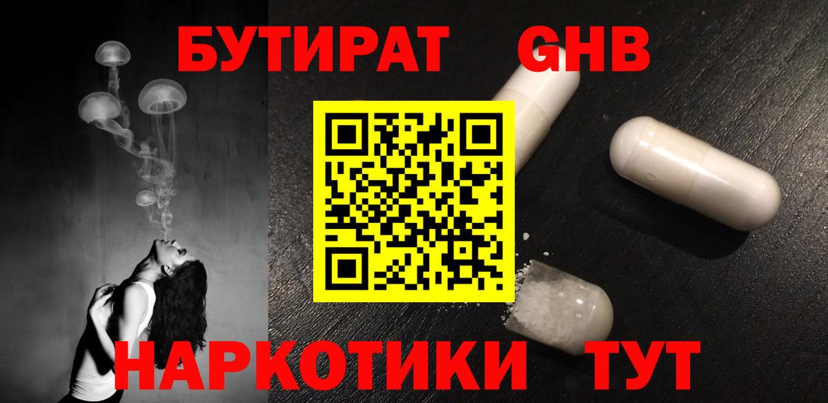 Бутират бутандиол Рассказово