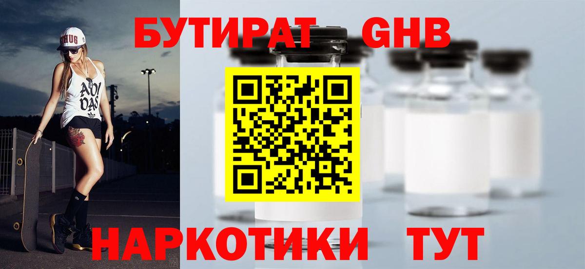 Бутират BDO 33% Рассказово