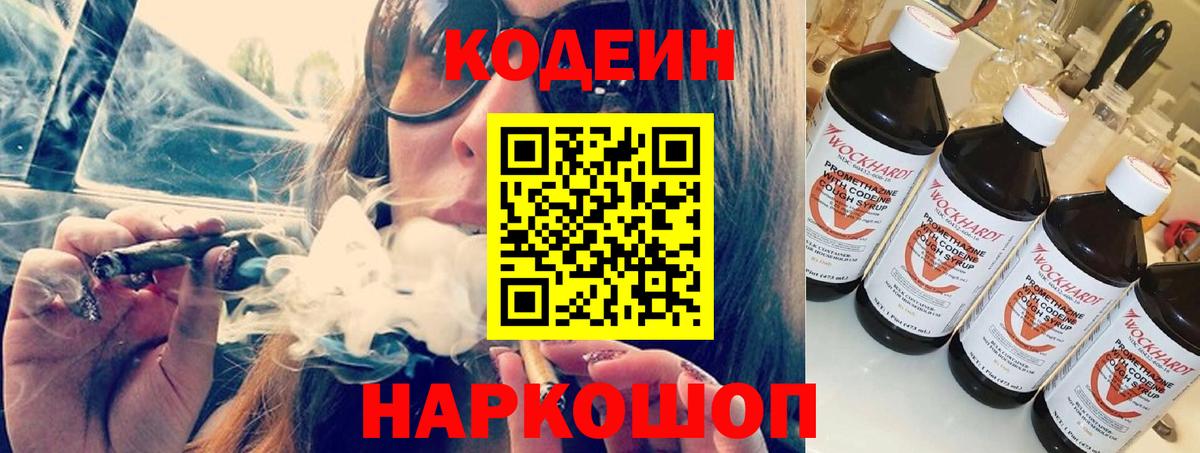 Кодеиновый сироп Lean напиток Lean (лин)  Кодеиновый сироп Lean напиток Lean (лин)  Рассказово 