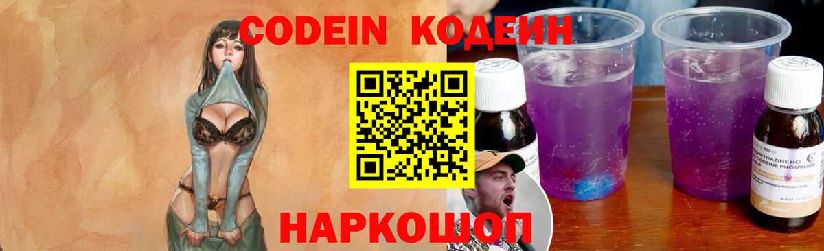 Кодеиновый сироп Lean напиток Lean (лин) Рассказово