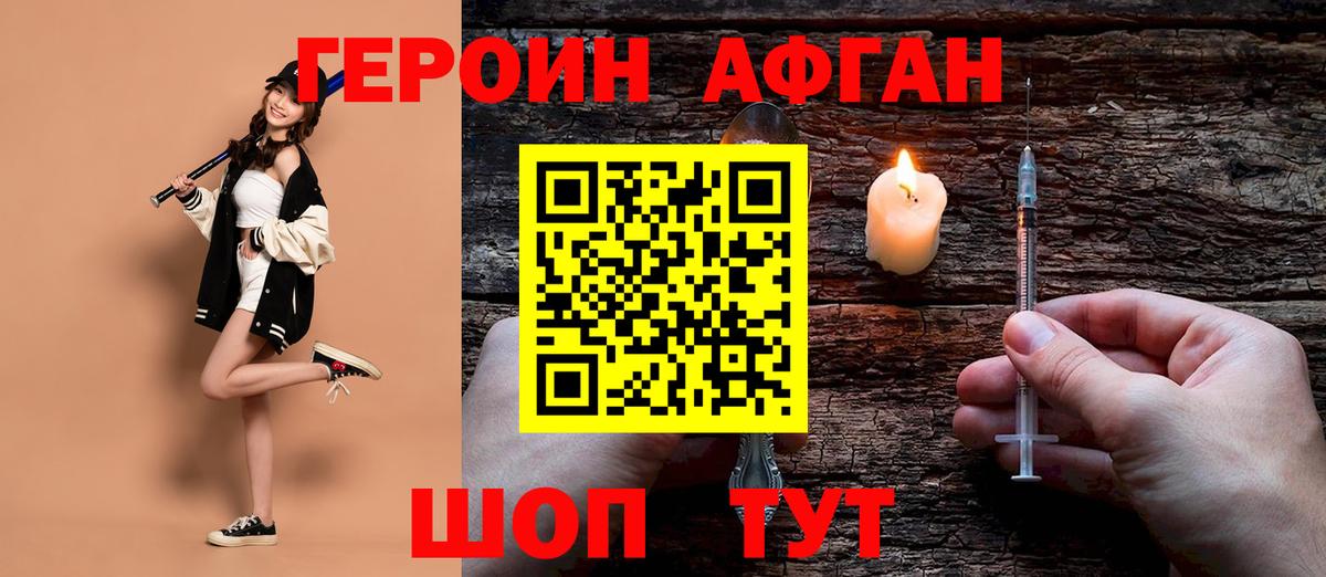ГЕРОИН афганец Рассказово