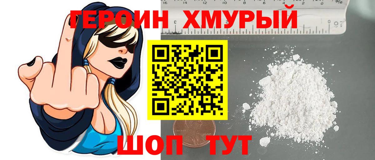 ГЕРОИН VHQ Рассказово