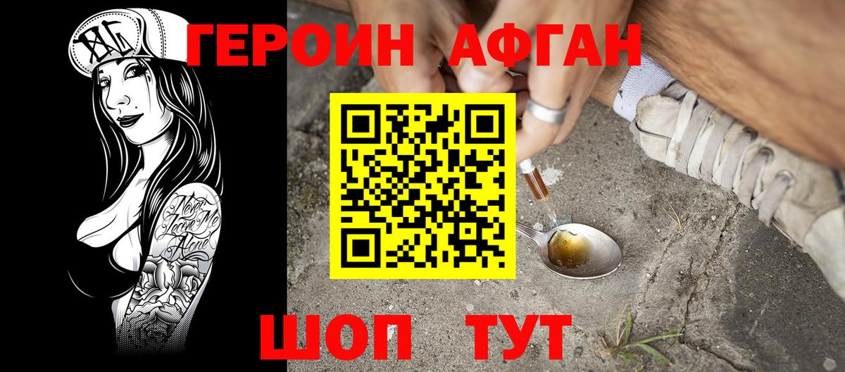 ГЕРОИН афганец  Рассказово 