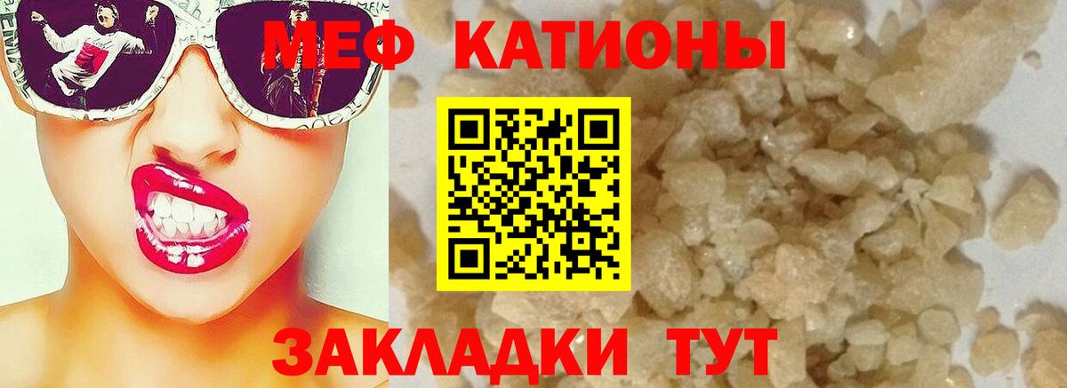 Меф мяу мяу Рассказово