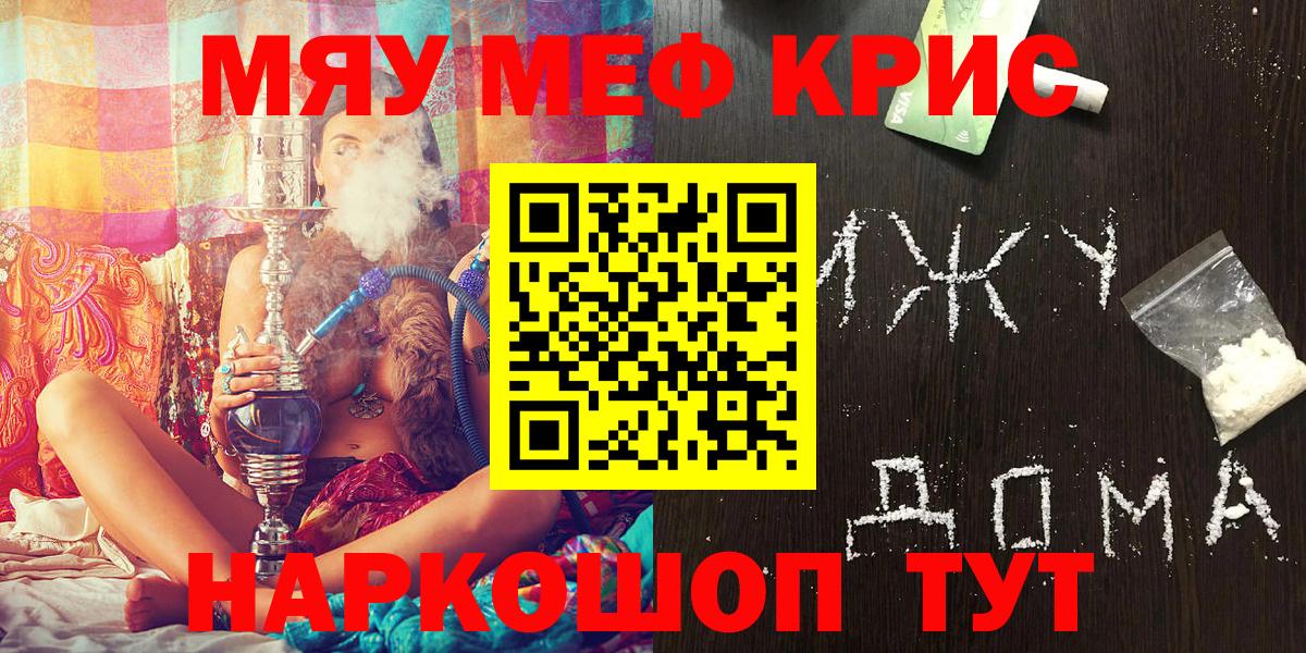 Меф кристаллы  МЯУ-МЯУ 4 MMC  Меф  Рассказово  Вход с VPN 