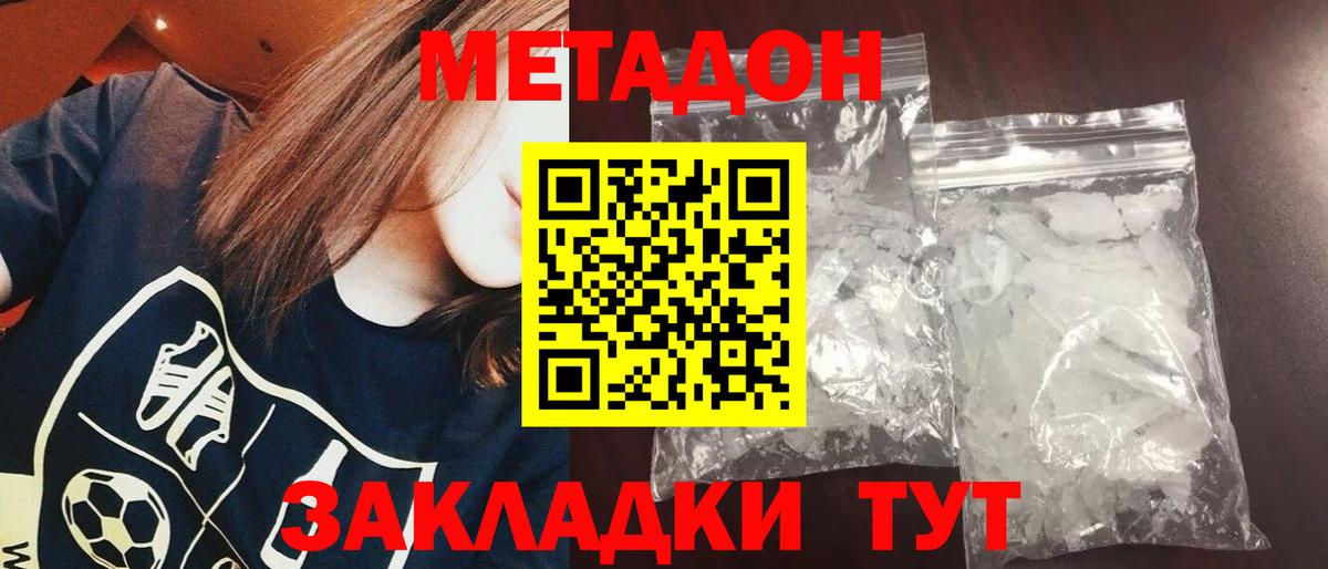 Метадон белоснежный  Вход с VPN  Рассказово 