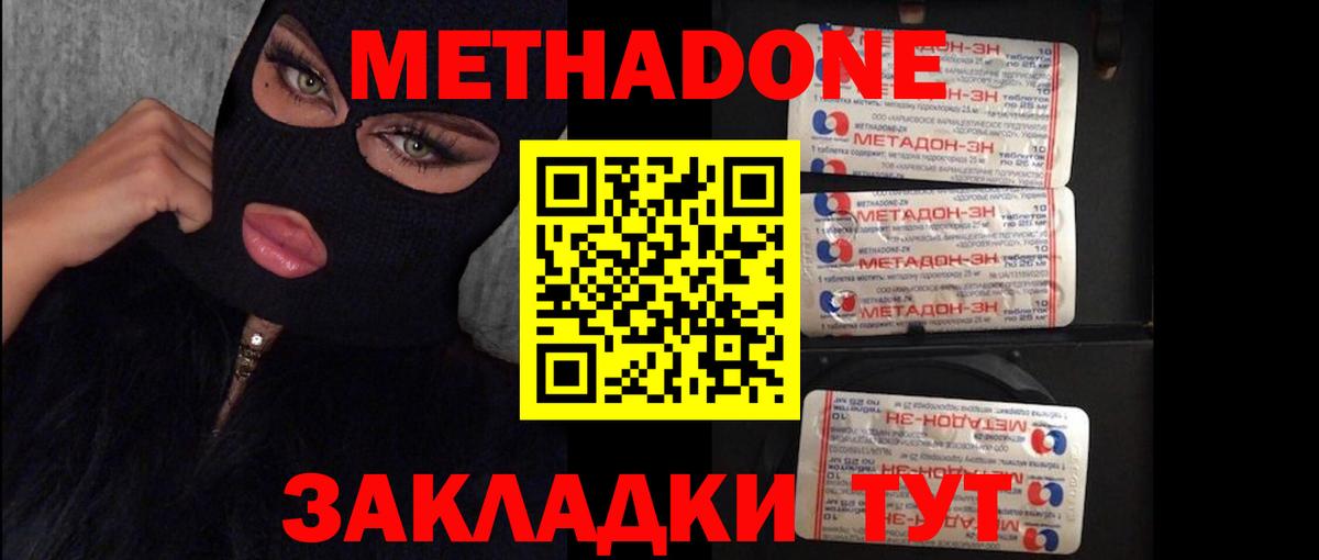 МЕТАДОН белоснежный  omg ссылка  Метадон methadone  Рассказово 
